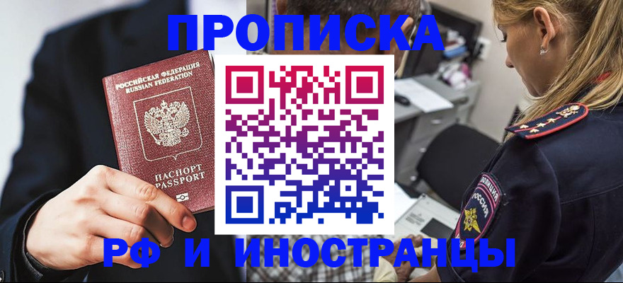 прописка гарантия в Назарово